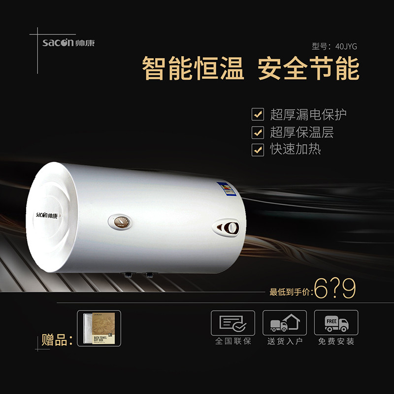 帅康(sacon)40jyg电热水器