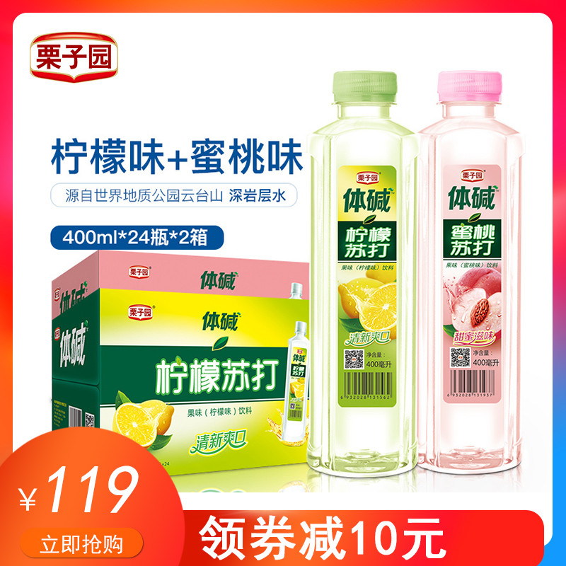 栗子园苏打水 栗子园体碱柠檬 蜜桃苏打水饮料400ml**