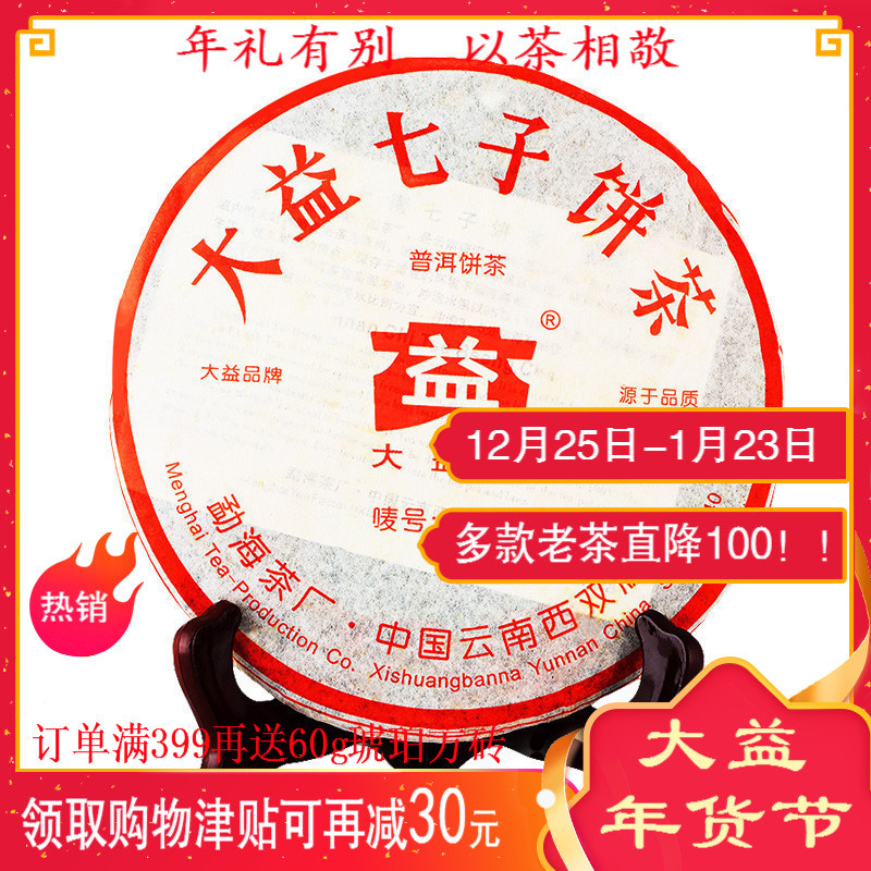 大益茶7692熟茶(602批次)普洱茶熟茶2006年云南七子饼茶357g茶叶