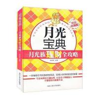 版社生活百科和河套攻略--宝典族理财全攻略武月光人月光v河套遗址图片