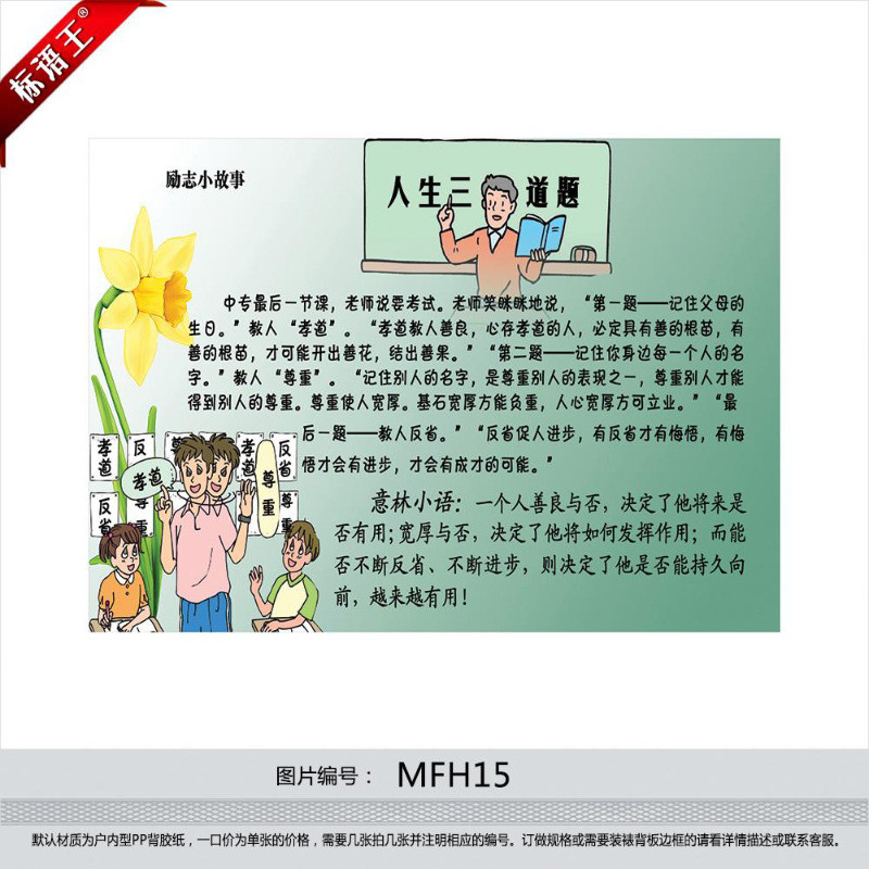 企业文化挂图公司励志海报励志小故事人生三道题贴画mfh15