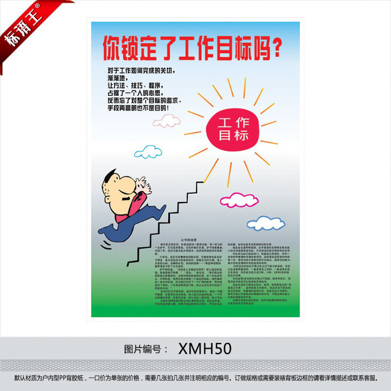 企业宣传画企业挂图,公司管理漫画故事工作目标公司海报xmh50