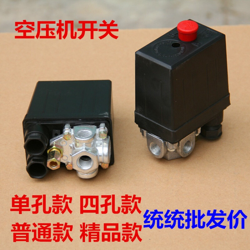 精品空压机配件气压开关四孔气泵自动压力控制器空压机启动器图片
