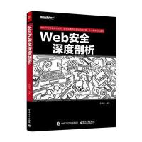电子工业出版社信息安全和正版书籍 Web安全