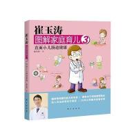 电子工业出版社婴幼儿护理和正版书籍 崔玉涛