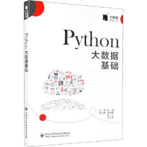 正版新书]Python大数据基础张晓9787560656670