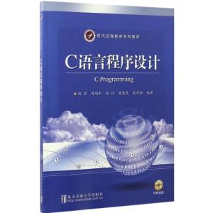 正版新书]C语言程序设计赵宏 等 编著9787512130593