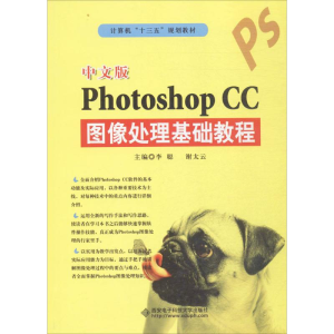 正版新书]中文版Photoshop CC图像处理基础教程李聪,谢太云 主编