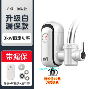 奥克斯(AUX)电热加热水龙头即热式免安装速热家用厨房卫生间小型加热器_升级白漏保