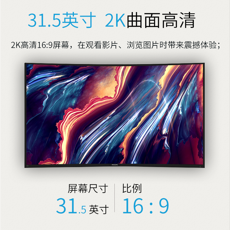 飞利浦(philips)显示器328e8fjsb 飞利浦(philips)328