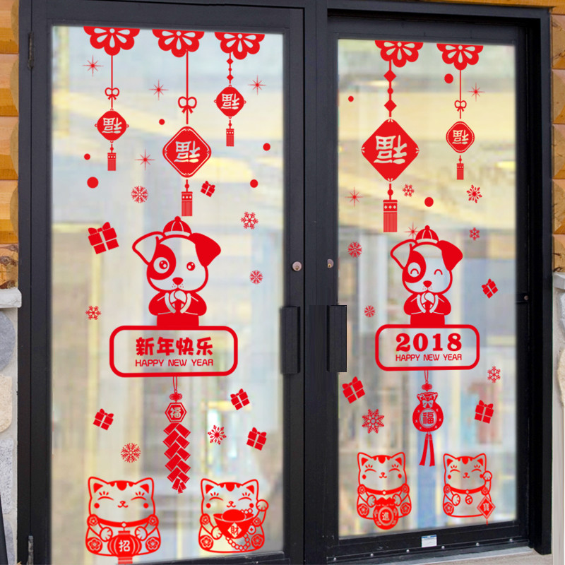 2018年元旦新年节日布置墙贴纸春节新春商场橱窗玻璃贴装饰品贴画 09