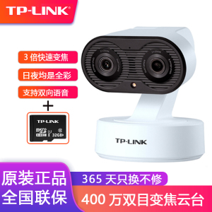 (32GB原装内存卡套餐版)TP-LINK 400万双目变焦全彩云台摄像机 IPC44GW 家用室内智能视频监控摄像头