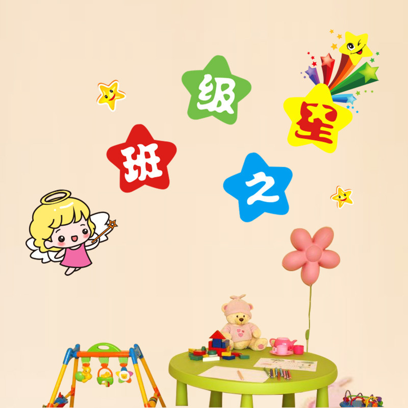 幼儿园墙面装饰儿童房小学贴画班级之星宝宝奖励鼓励表扬墙贴纸