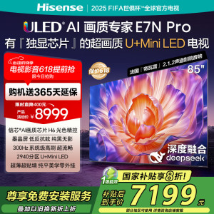 海信电视85E7N Pro 85英寸 信芯芯片H6 U+Mini LED 墨晶屏 300Hz高刷