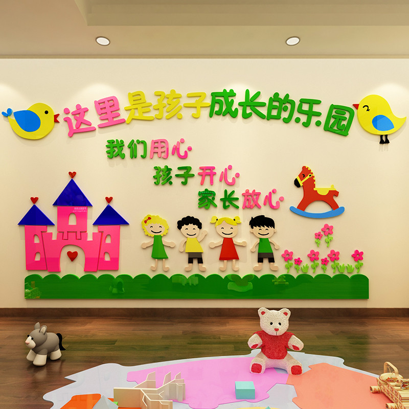 儿童乐园教育机构3d立体墙贴幼儿园墙面装饰贴画教室班级文化墙贴