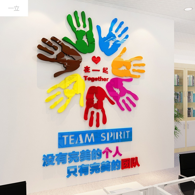 一立新款特价团队励志墙贴画3d立体企业文化墙面装饰公司布置办公室