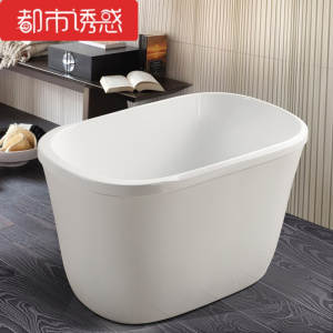 小户型浴缸独立式深亚克力迷你小浴缸 0.9米白色缸 &lt1.5M都市诱惑