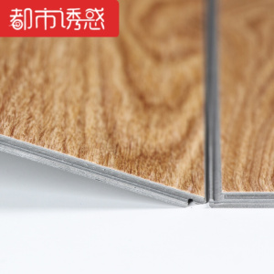 加厚4.2MM锁扣地板拼接地板加厚耐磨防水自粘地板革复合地板都市诱惑