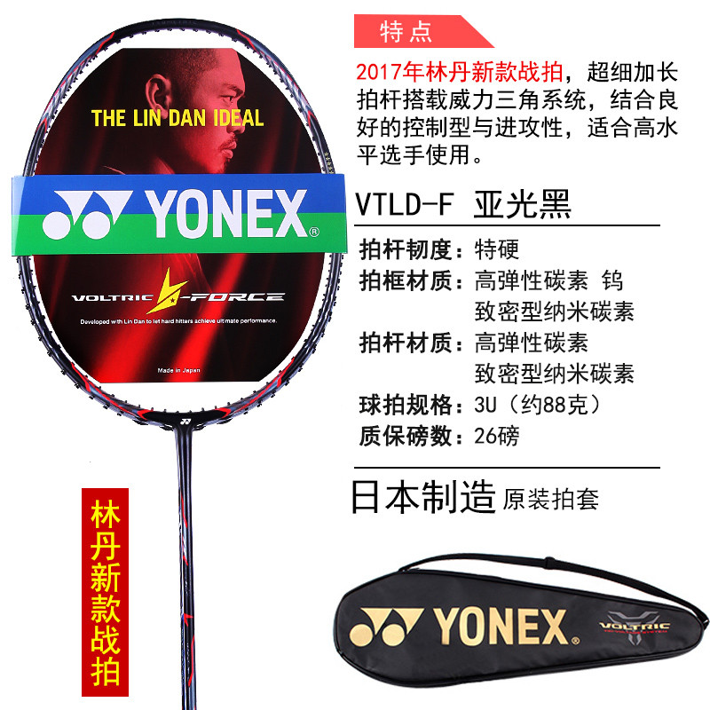 尤尼克斯yonex羽毛球拍