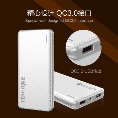 QC3.0双向快充移动电源10000毫安超薄苹果安卓手机通用创意充电宝