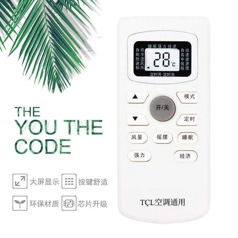 启朝qizhao tcl空调万能遥控器 通用型遥控器