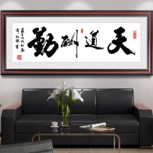 天道酬勤字画真迹手写带框牌匾办公室装饰画客厅挂画公司书法装裱