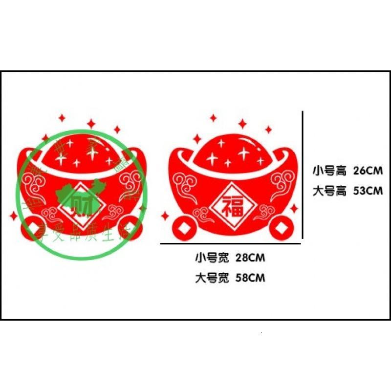 2018新年墙贴纸金元宝装饰恭喜发财店铺商场橱窗玻璃门贴客厅窗花