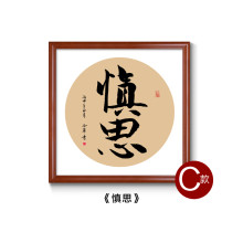 斗方舍得字画书法客厅玄关书房装饰画办公室挂画装裱框-40*40cm-古韵