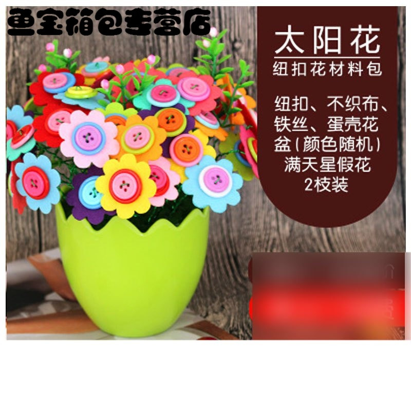 纽扣花束 宝宝儿童幼儿园益智创意画制作diy手工材料包教师节礼物当季