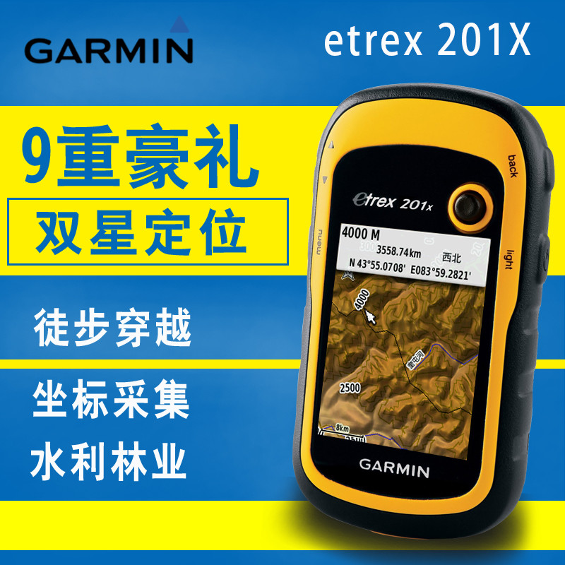 etrex 201x测亩户外手持gps导航经纬度双星打点定位仪