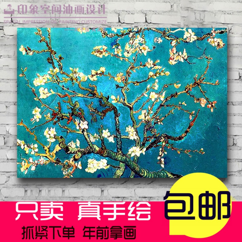 梵高 盛开的杏花 纯手绘油画客厅装饰画厚颜料沙发背景墙玄关壁画