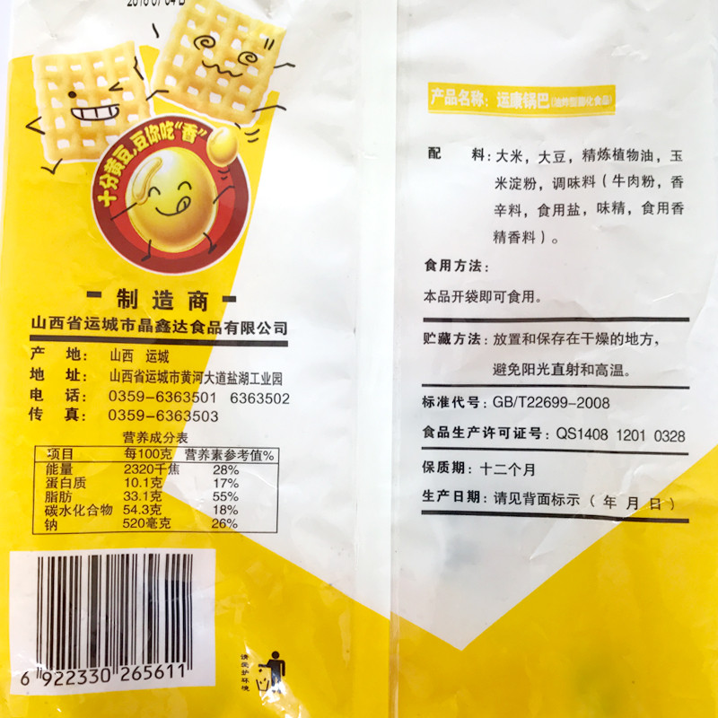 运康粗粮锅巴 102g*7袋组合装 休闲零食锅巴大米大豆锅巴食品小吃714g