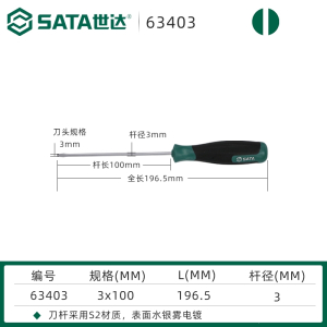 世达(SATA)T系列一字螺丝刀平口起子超硬大小号改锥工业级加长螺丝刀批