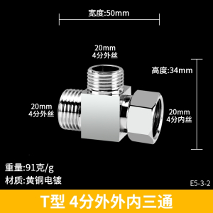 铜三通分水器活接4分水龙头法耐三通分流器一进二出接头水管配件厚