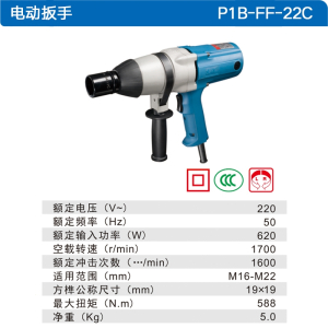 东成(Dongcheng)220V电动扳手P1B-FF-12162022汽修风炮东城插电电板子工具