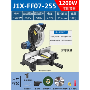东成(Dongcheng)斜切割机J1X-FF07-255高精度45度角切铝机铝材切割机界铝机