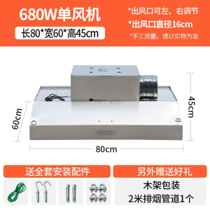 定制商用油烟机不锈钢排烟罩一体机纳丽雅饭店餐饮大吸力土灶抽油烟机_80x60x45cm单风机680瓦