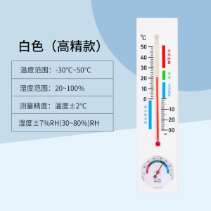 定制室内温度计家用温湿度计精准室温气温计高精度干湿表大棚养殖专用