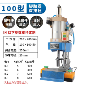 气动冲压机气动冲床藤印象小型气动压力机膏药机小台式气压机3吨气啤机