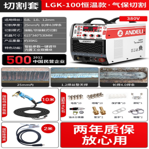 安德利等离子切割机LGK-80120内置气泵220V一体电焊两用工业380V