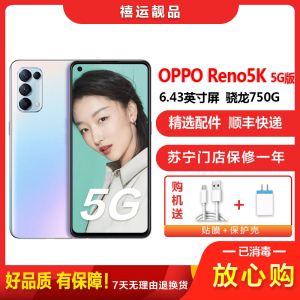 [二手8成新]OPPO Reno5K 星河入梦12G+256G 全网通安卓手机6.43英寸屏骁龙750G双卡拍照5G手机