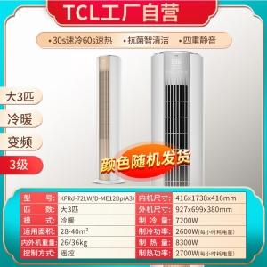 TCL立式空调大3匹家用客厅变频一级能效节能冷风柜机冷暖两用柜式