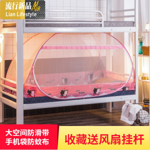 蚊帐学生宿舍1.0m单人上下铺蒙古包蚊帐免安装双层床1.2米母子床 三维工匠