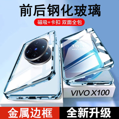 圣幻 vivoX100手机壳保护套磁吸卡扣X100pro金属双面全包保护套X100pro+防摔手机壳