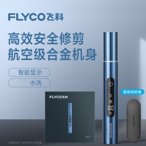 飞科(FLYCO)鼻毛修剪器男士电动修鼻子毛刀剪男女用刮剃鼻孔