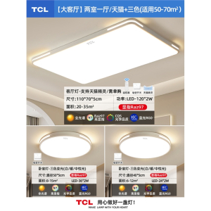 TCL客厅灯现代简约大气大灯家用超薄吸顶灯具套餐