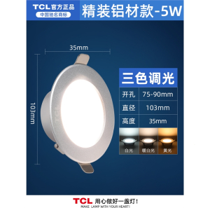 TCL照明led筒灯孔灯客厅吊顶天花灯嵌入式筒灯过道射灯家用筒灯