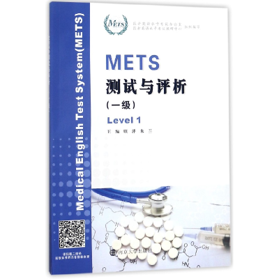 音像METS测试与评析(1级)编者:顾萍//朱兰