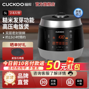 韩国CUCKOO/福库韩国进口智能家用电饭煲厨房高压电饭锅5L饭煲1050FS