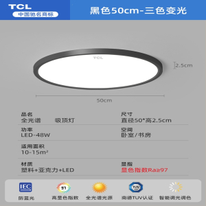 TCL 光谱儿童吸顶灯超薄房间 书房卧室灯现代简约中山灯具